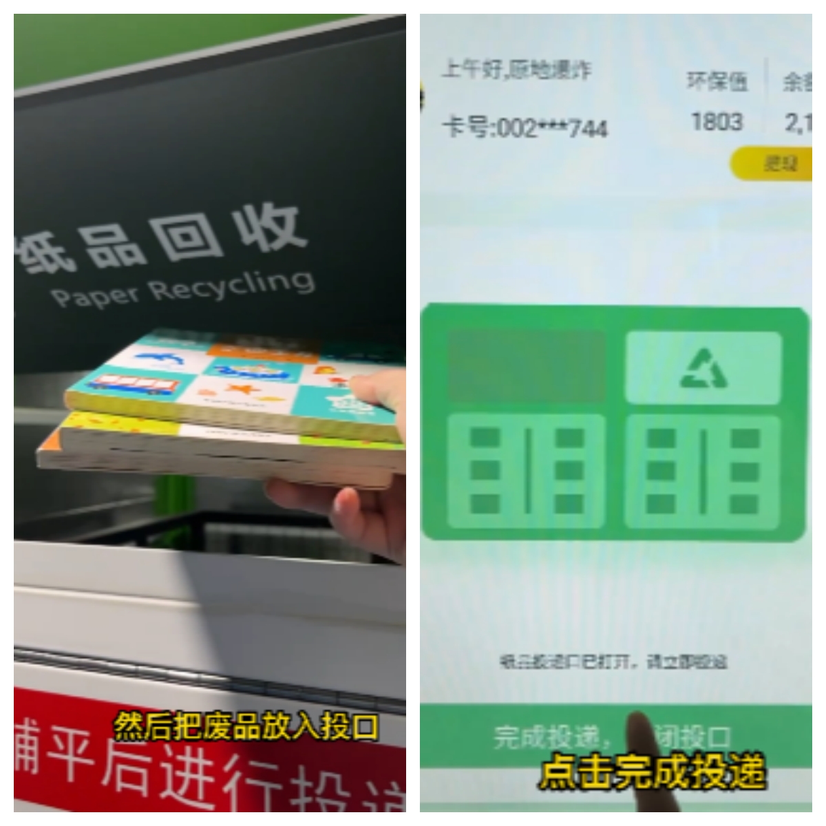 貓先生再生資源智能回收站，廢品回收平臺.jpg