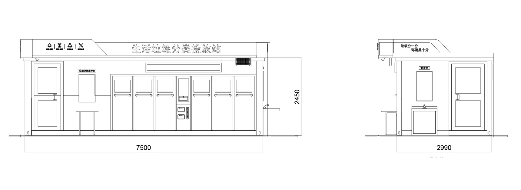 智能垃圾房,垃圾收集清潔屋,小區(qū)垃圾分類站尺寸.jpg